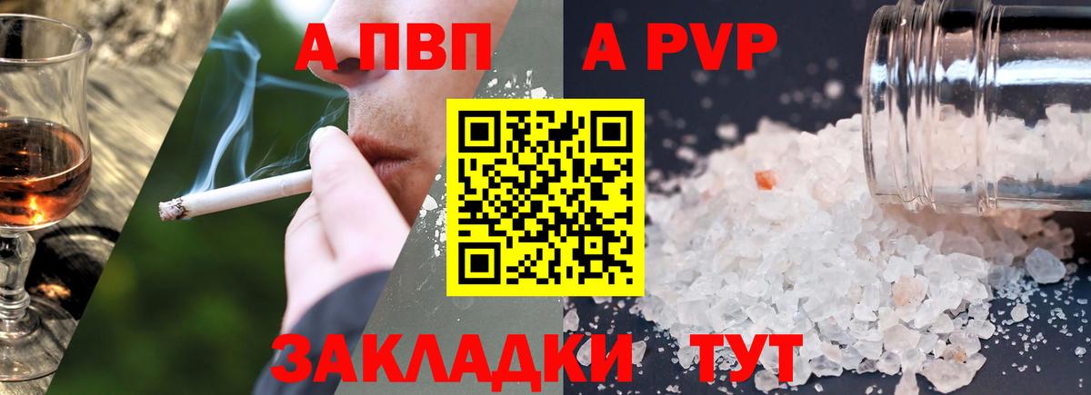 A-PVP мука  A PVP  Вход с VPN  A PVP Соль  Саранск  Alpha PVP Соль 