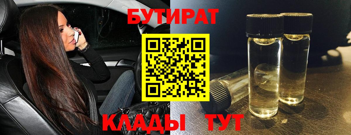 Саранск  Бутират 99%  Вход с VPN 