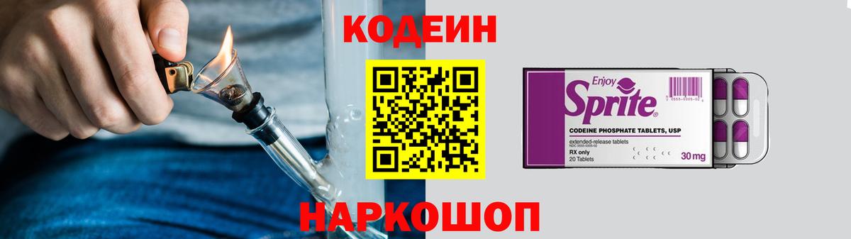 Саранск  Codein напиток Lean (лин)  Вход с VPN  Кодеин Purple Drank 