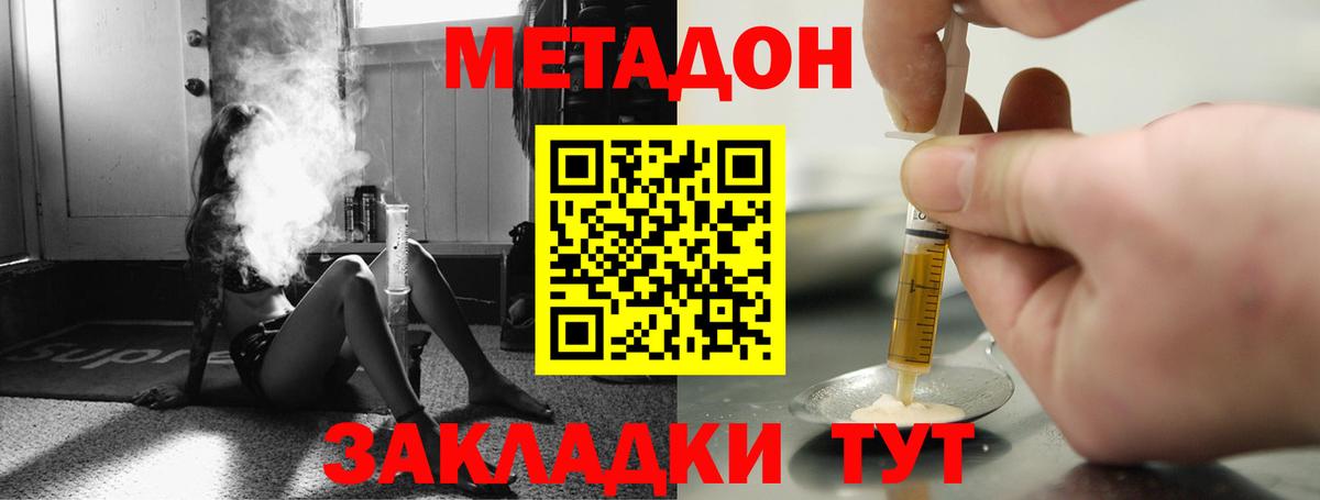МЕТАДОН VHQ Саранск