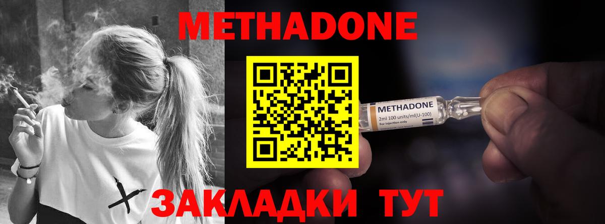 МЕТАДОН methadone  нарко площадка Telegram  Саранск  Вход с VPN  Метадон кристалл 